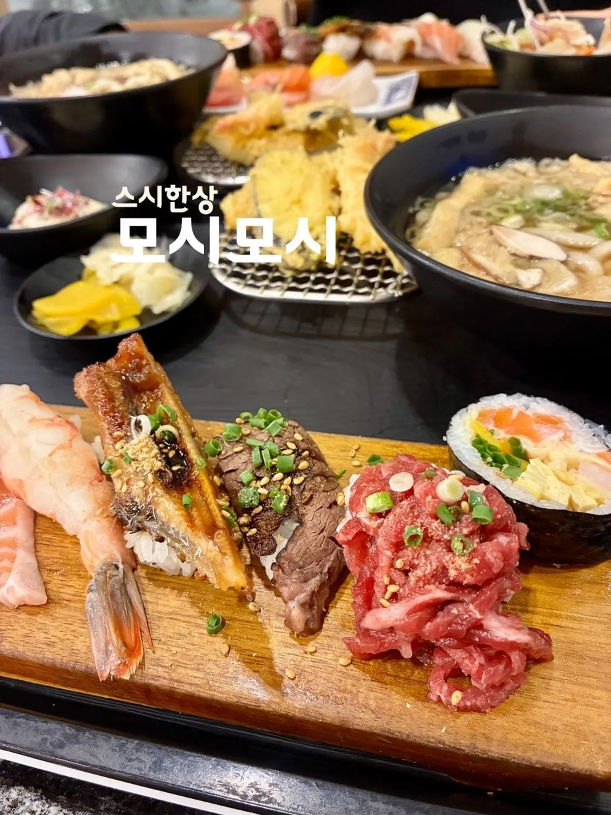 모시모시 스시 롯데백화점 광복점 방문 사진