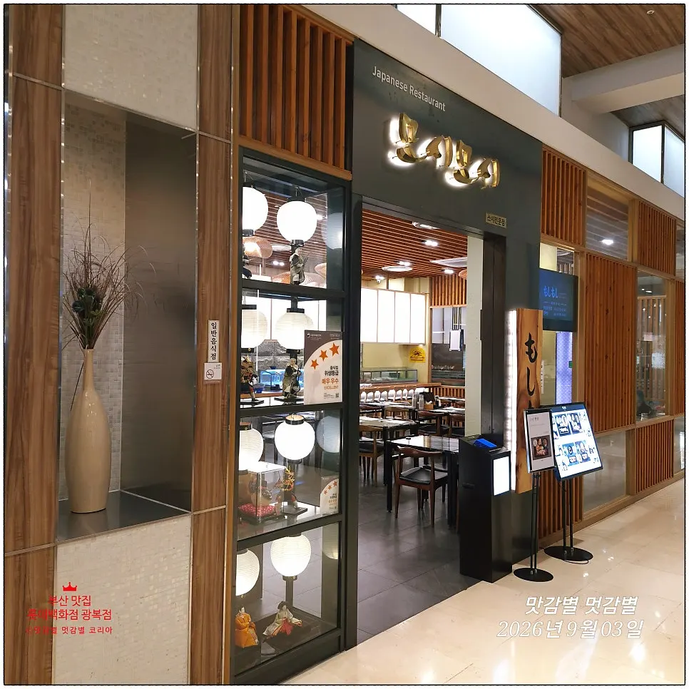 Entrance of Moshi Moshi Sushi in the department store dining hall