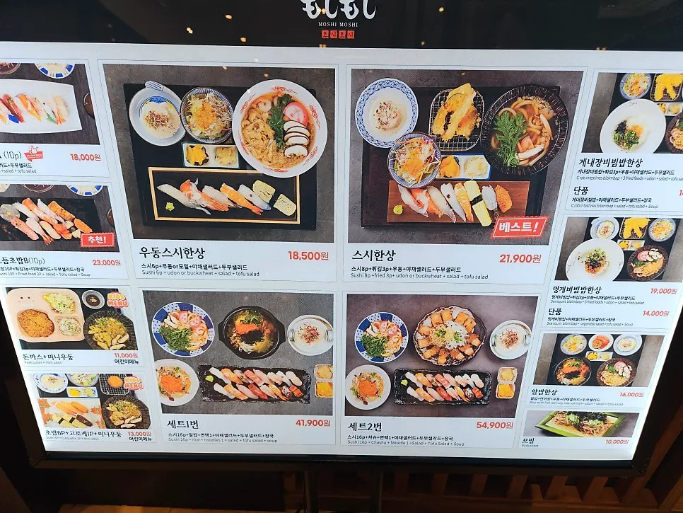 1인 한상 메뉴가 적힌 모시모시 스시 메뉴판