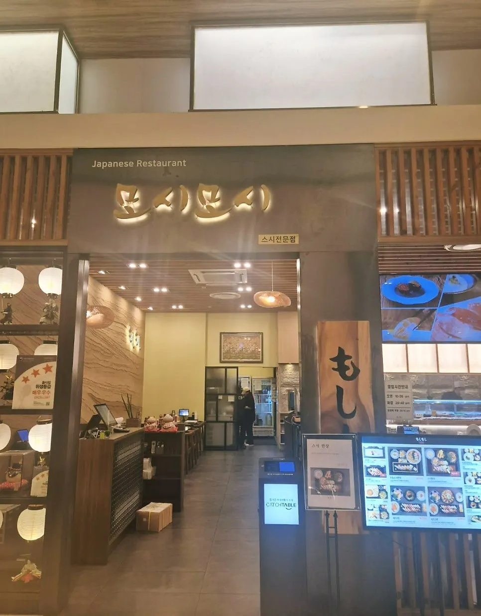 모시모시 스시 롯데백화점 광복점 입구 간판과 조명