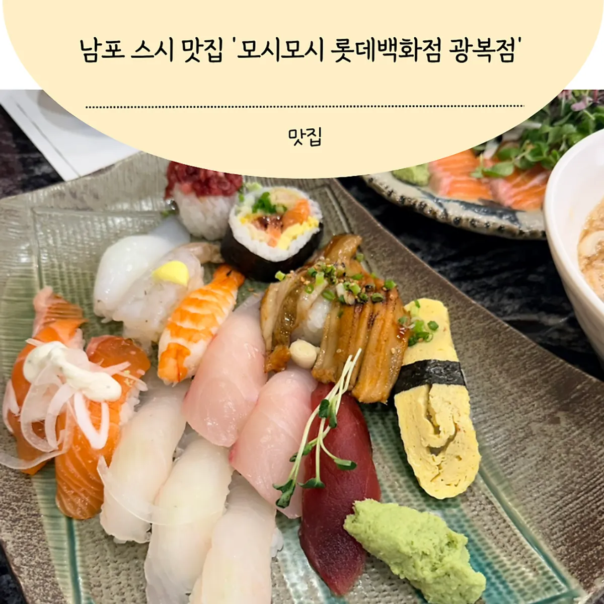 모시모시 스시 롯데백화점 광복점 대표 사진