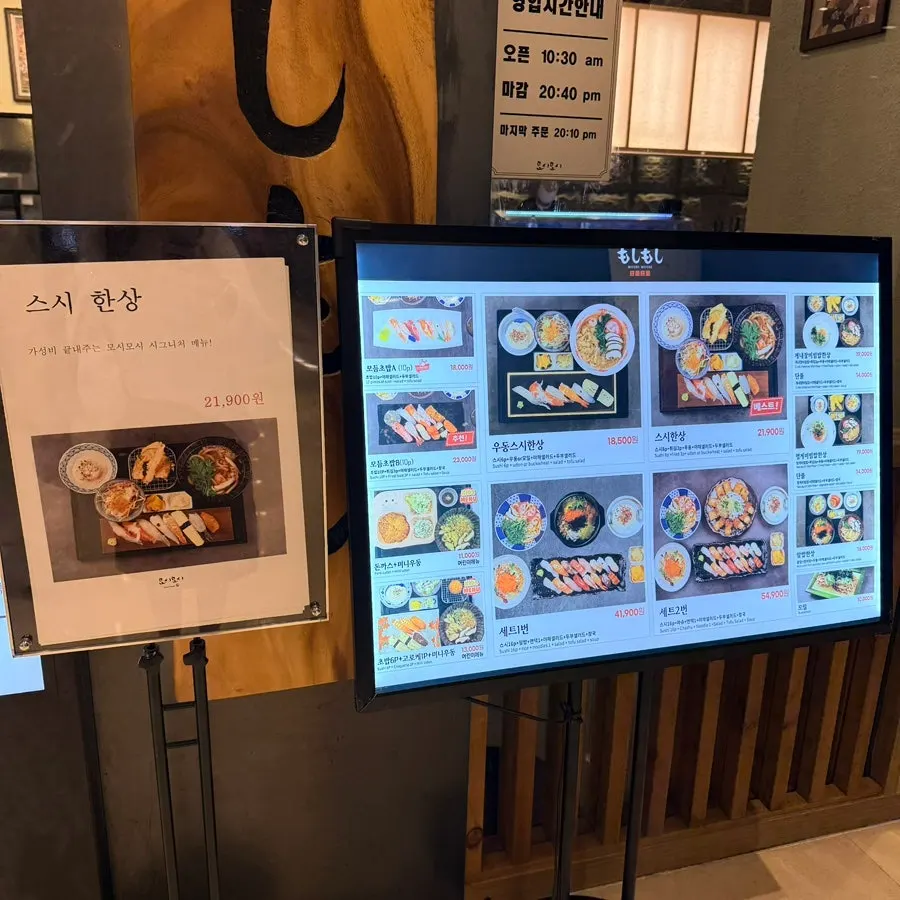 세트와 단품이 정리된 모시모시 스시 메뉴판