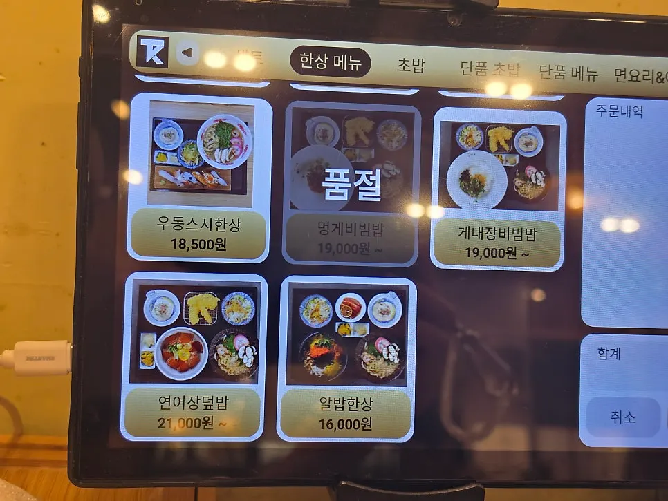 Menu board showing set prices at Moshi Moshi Sushi