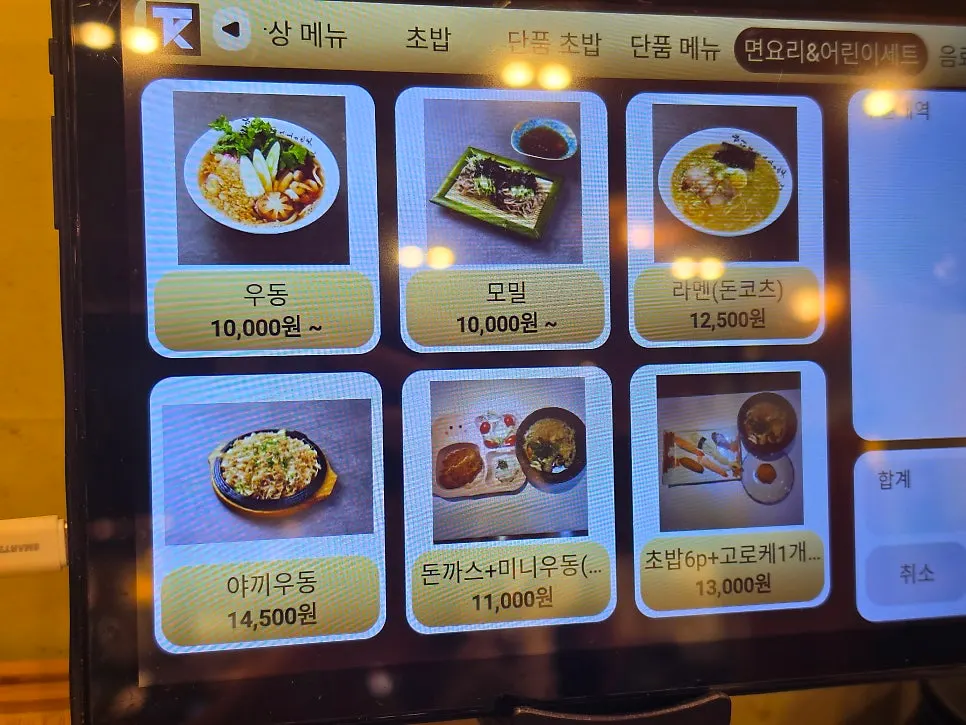 Last page of the menu at Moshi Moshi Sushi