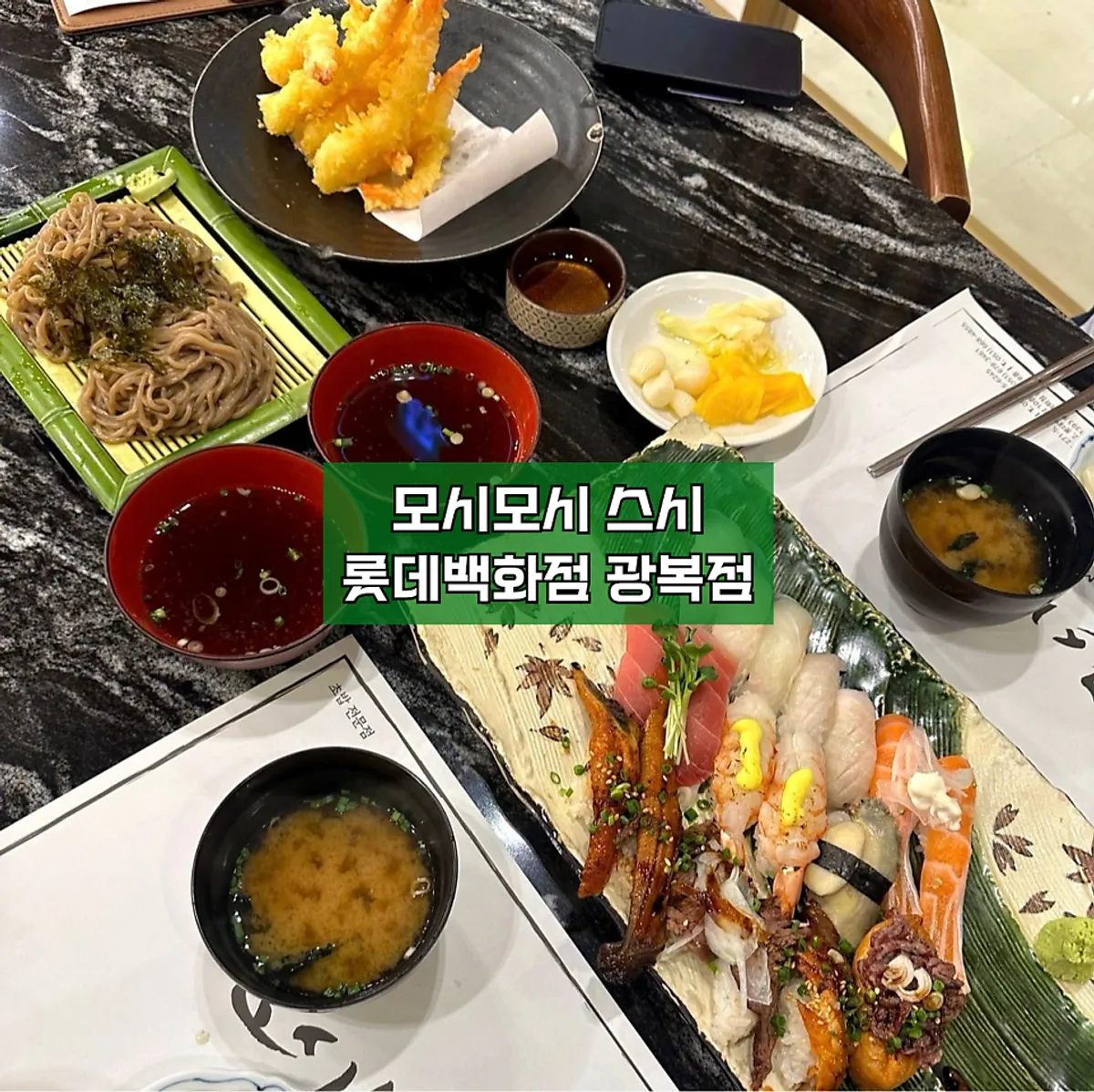 모시모시 스시 롯데백화점 광복점 대표 이미지