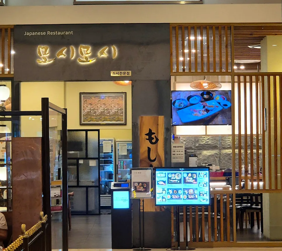 모시모시 스시 광복점 매장 입구