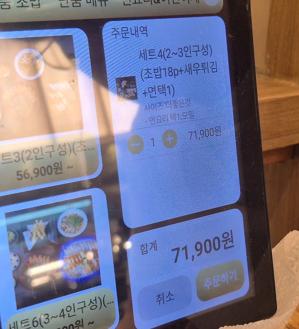 모시모시 스시 세트 메뉴판 화면