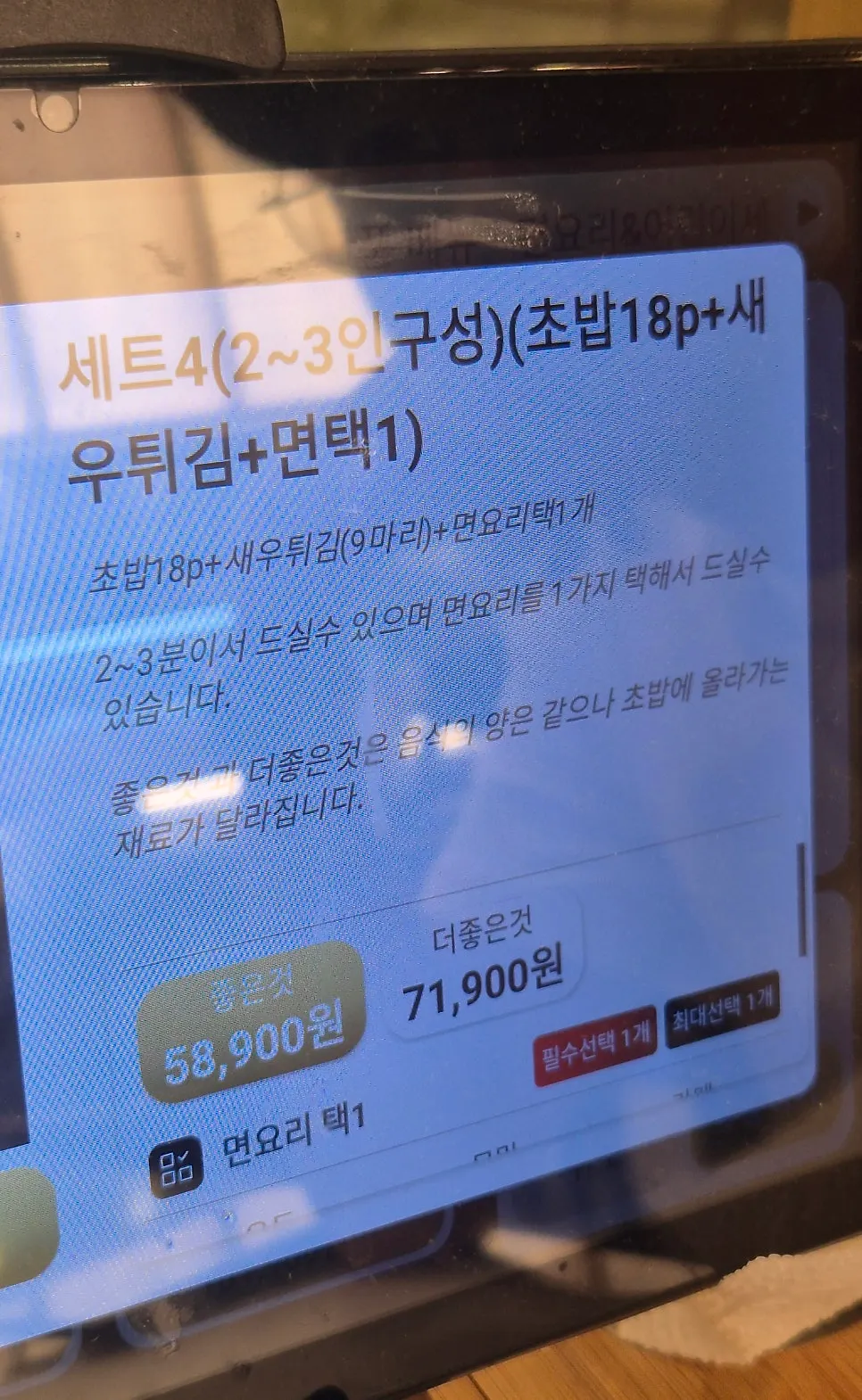 모듬 초밥과 세트 메뉴 구성 안내
