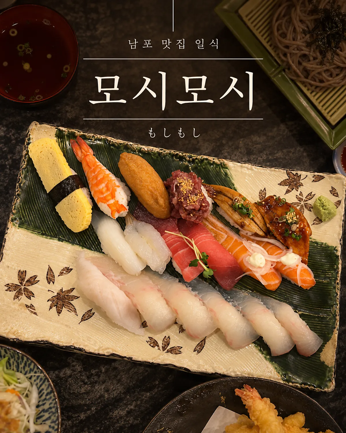 모시모시 스시 롯데백화점 광복점 방문 대표 사진