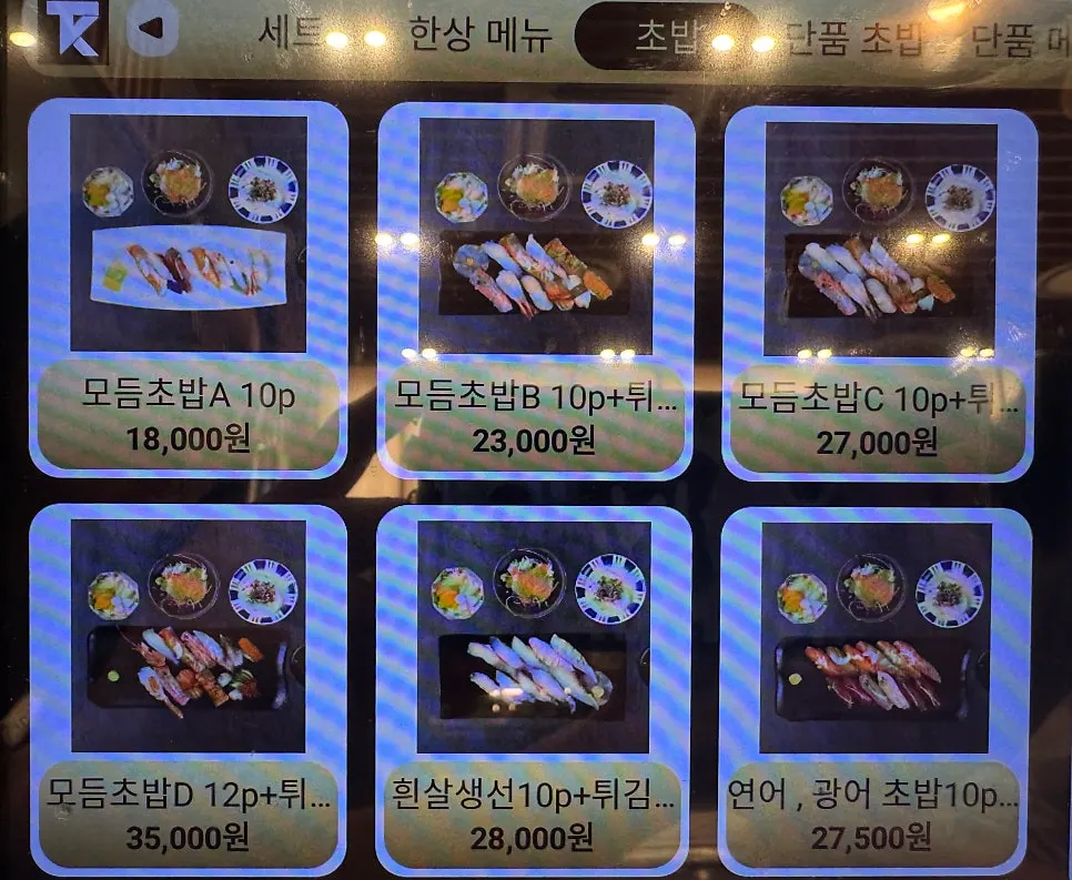 태블릿에 표시된 초밥 세트 메뉴