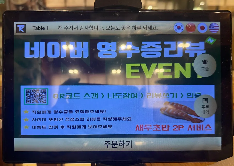 영수증 리뷰 이벤트로 받은 새우초밥 2피스
