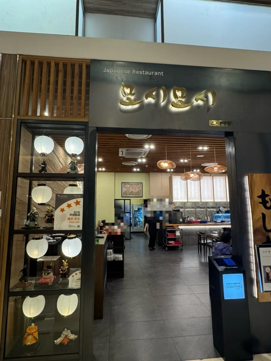롯데백화점 광복점 10층 모시모시 스시 매장 입구