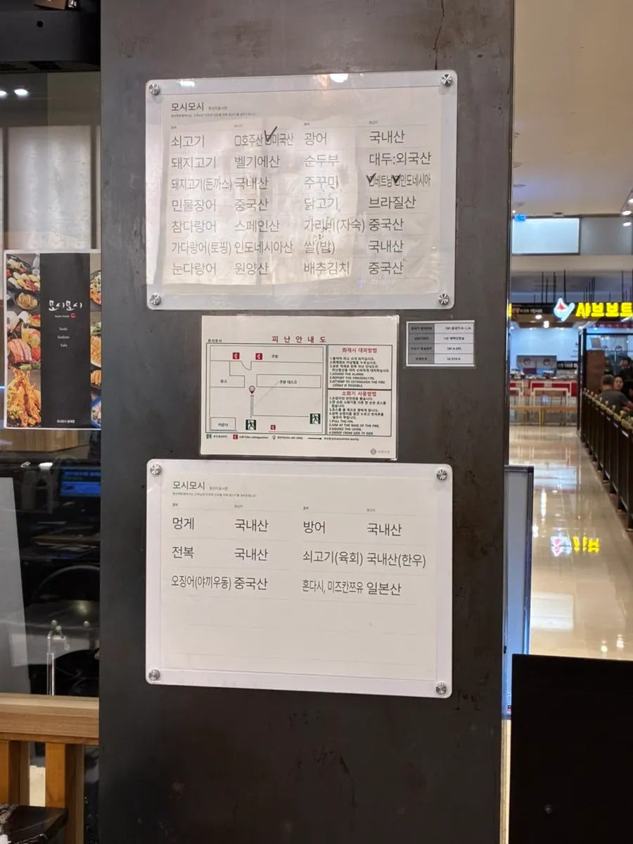 모시모시 스시 광복점 간판