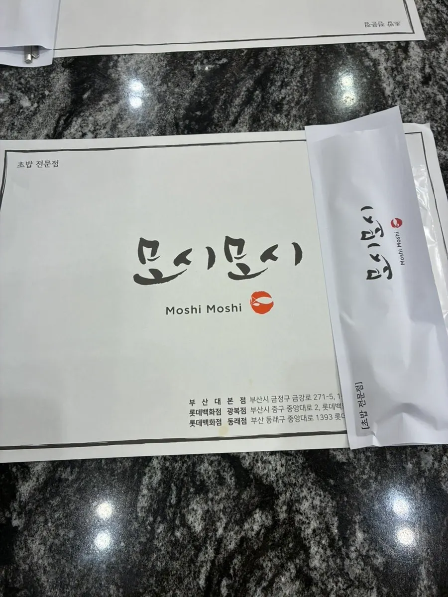 모시모시 스시 광복점 메뉴판