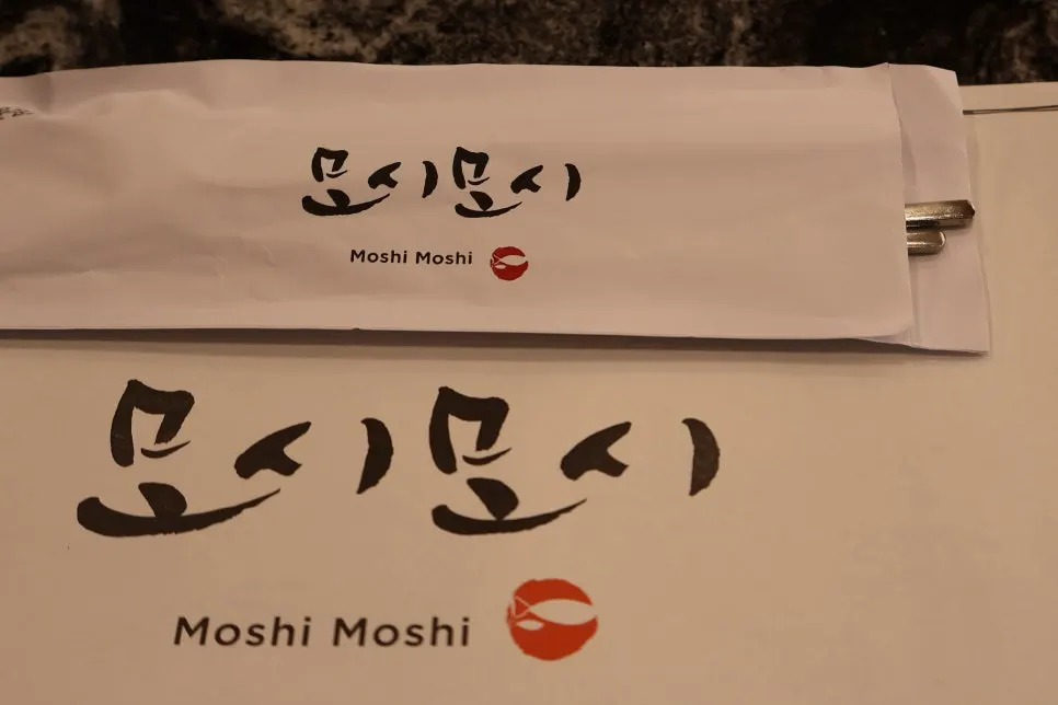 모시모시 스시 테이블 세팅과 수저