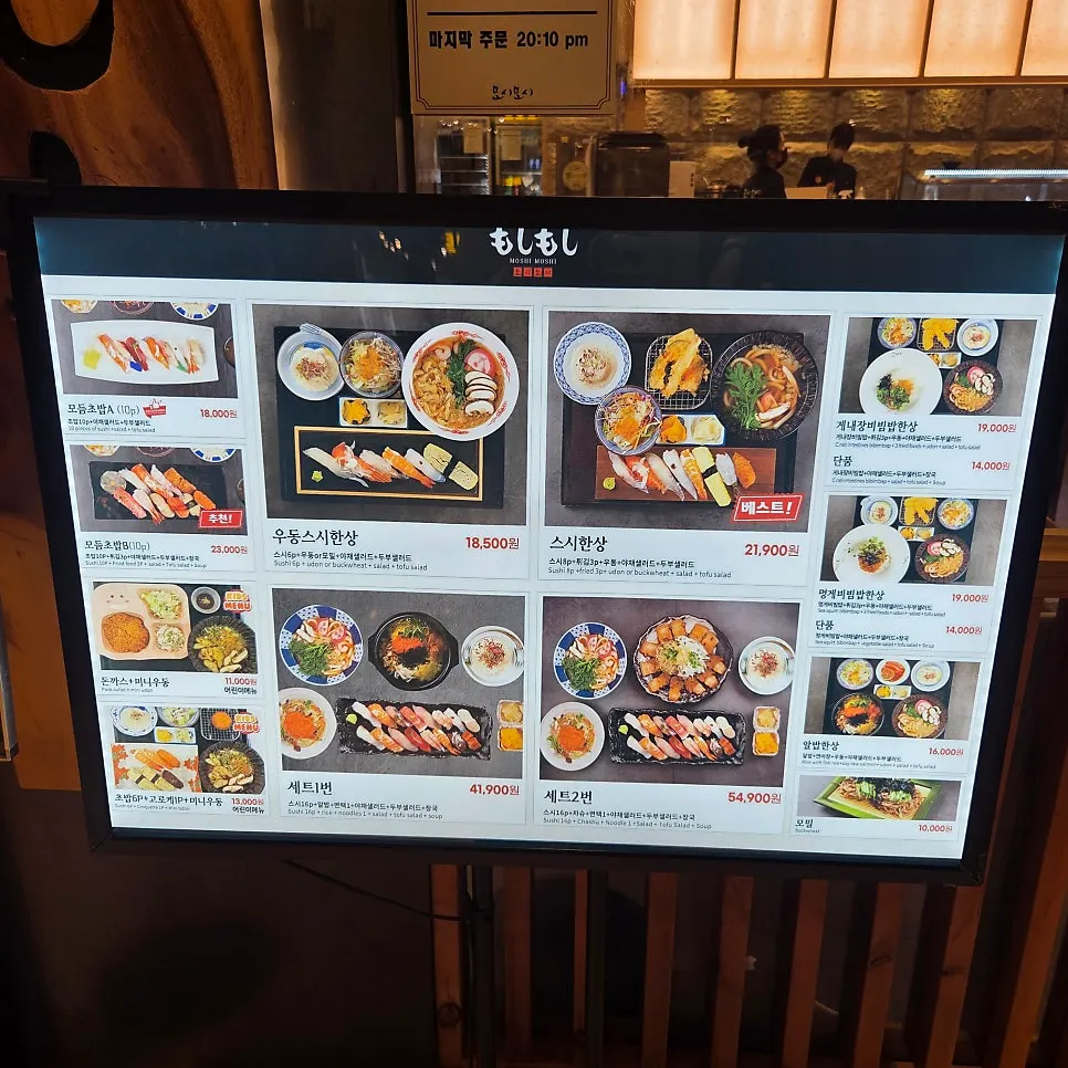 모시모시 스시 광복점 메뉴판