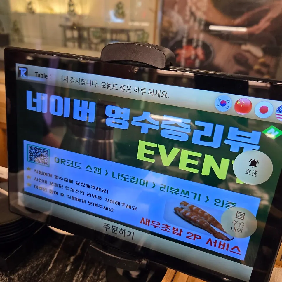 리뷰 이벤트로 받은 새우초밥 서비스