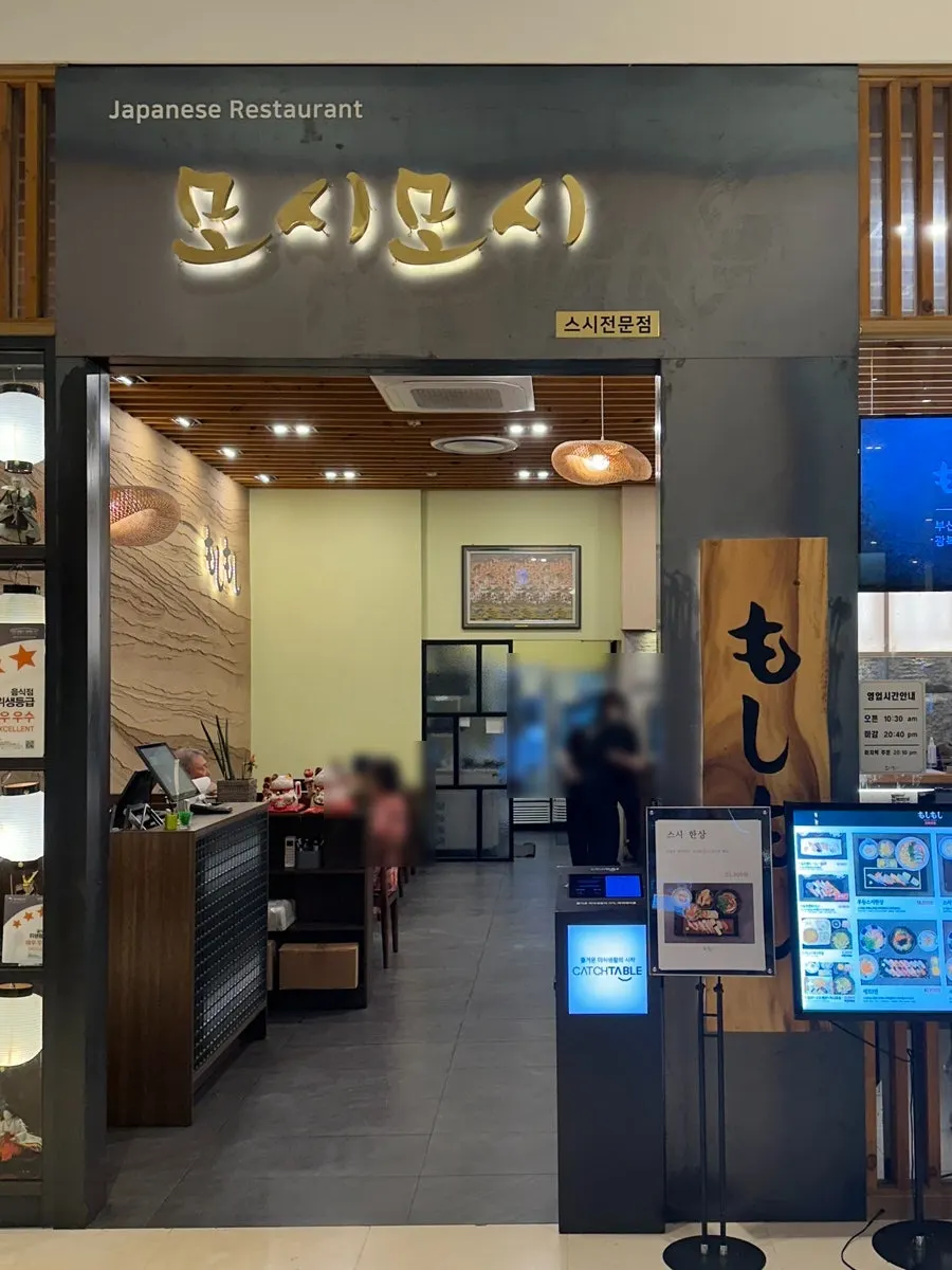 롯데백화점 광복점 쇼핑 후 찾은 모시모시 스시