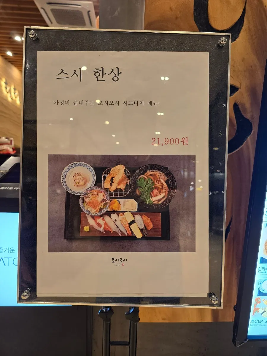 아이와 함께 찾은 남포동 모시모시 스시 좌석