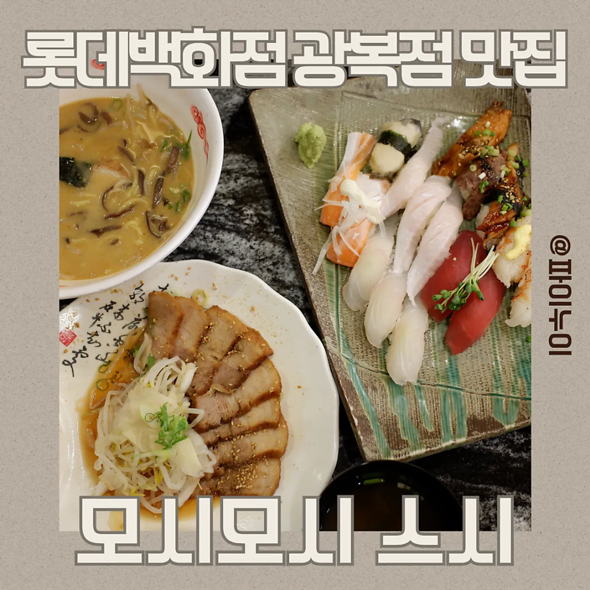 Set no. 2 at Moshi Moshi Sushi Lotte Department Store Gwangbok, main photo