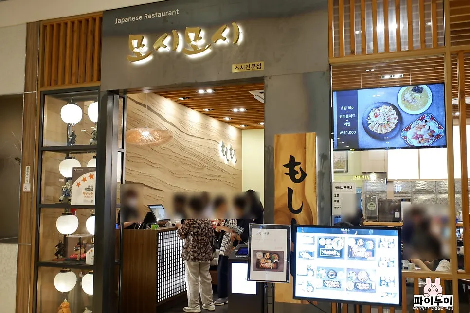 Entrance to Moshi Moshi Sushi on the 10th floor of the Lotte Department Store Gwangbok main building