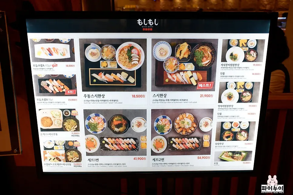 Menu board at Moshi Moshi Sushi showing sets, à la carte dishes and noodle options