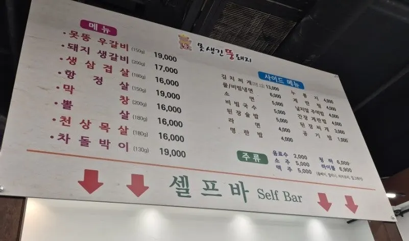 못생긴뚱돼지 청당점 테이블 키오스크 메뉴 화면