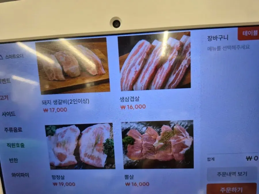 키오스크에 표시된 삼겹살 메뉴 화면