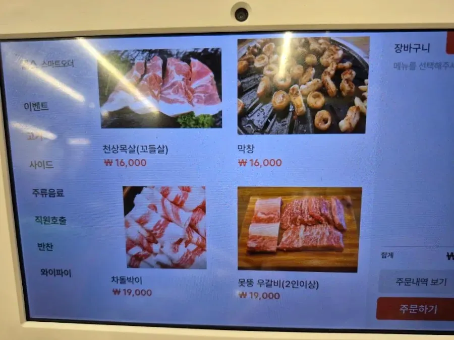 키오스크 고기 메뉴 선택 화면