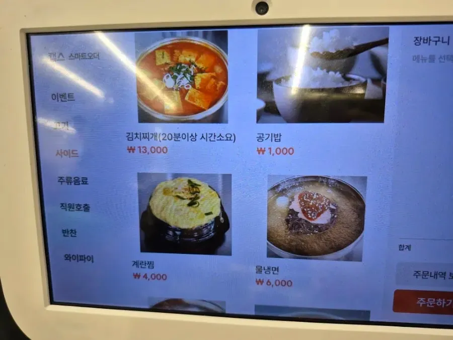 항정살·막창 등 부위별 메뉴 화면