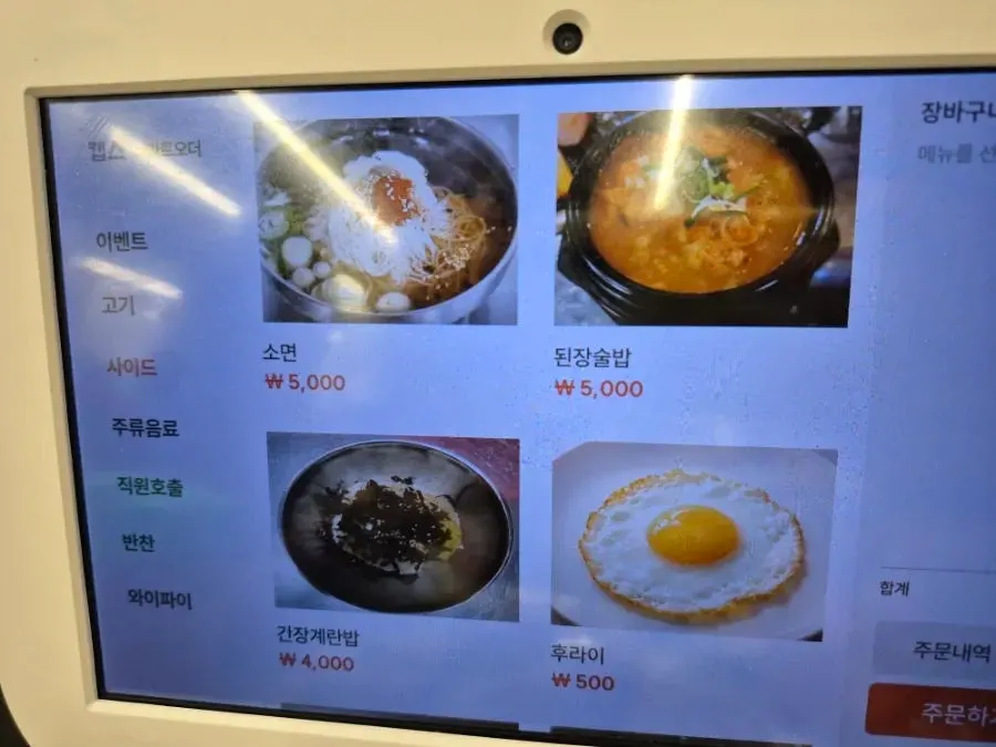 김치찌개 등 식사 메뉴 주문 화면