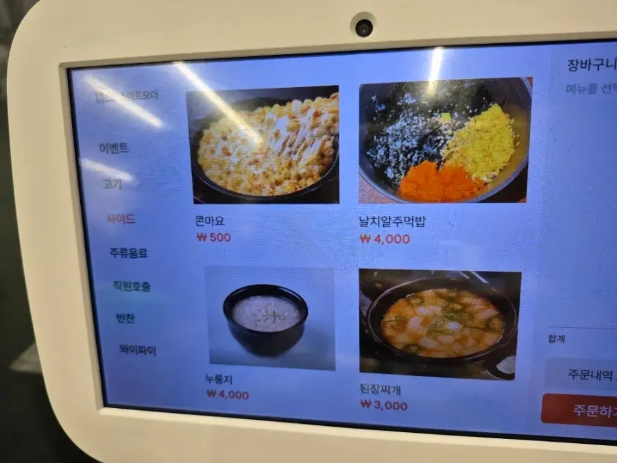 주문 내역이 표시된 키오스크 화면