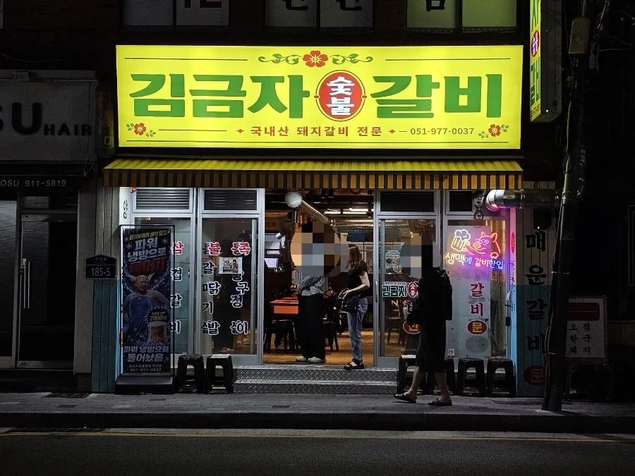 Beginning of a visit to Gim Geumja Sutbul Galbi in Daeyeon-dong