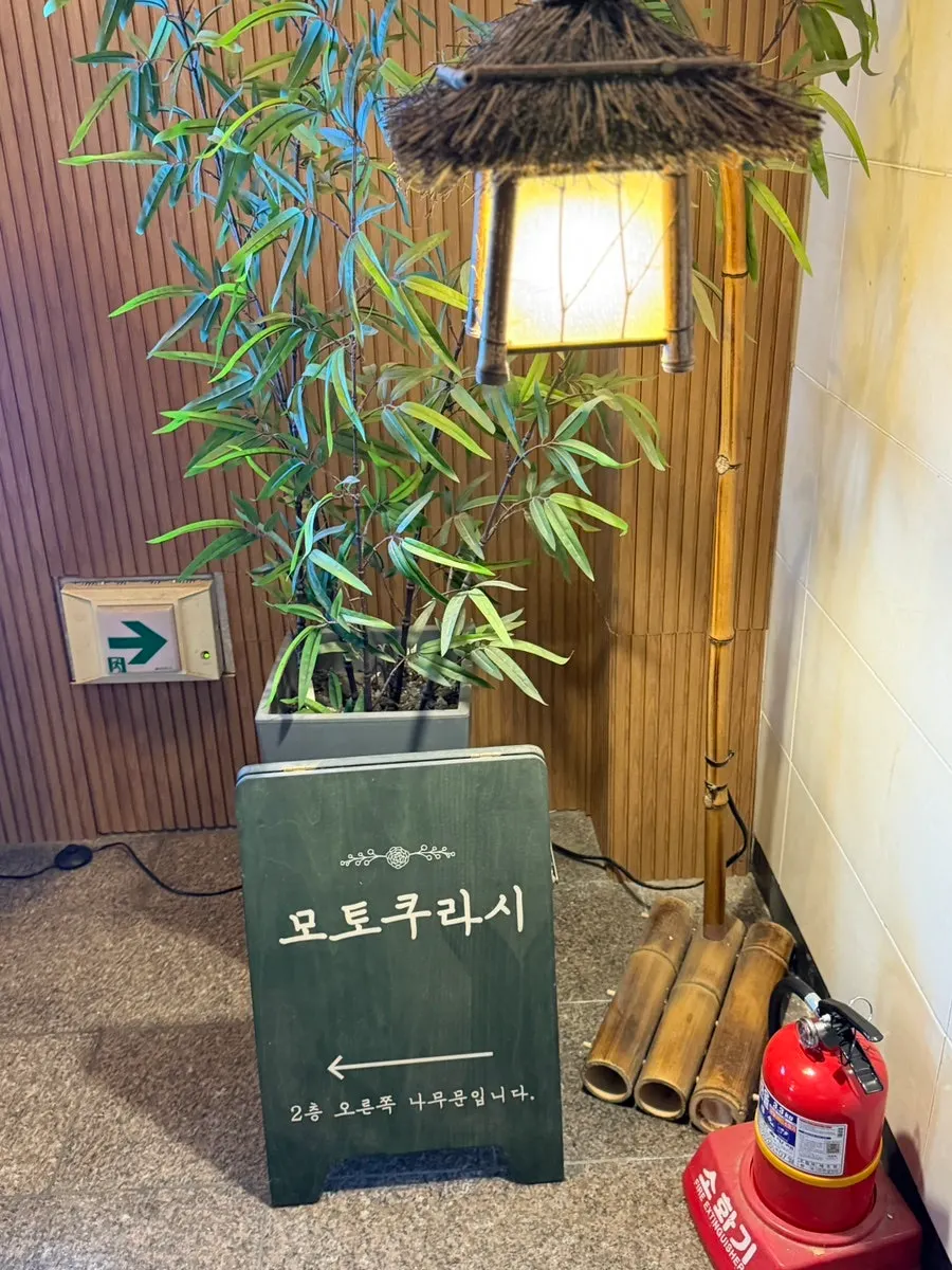 모토쿠라시 나무문 입구