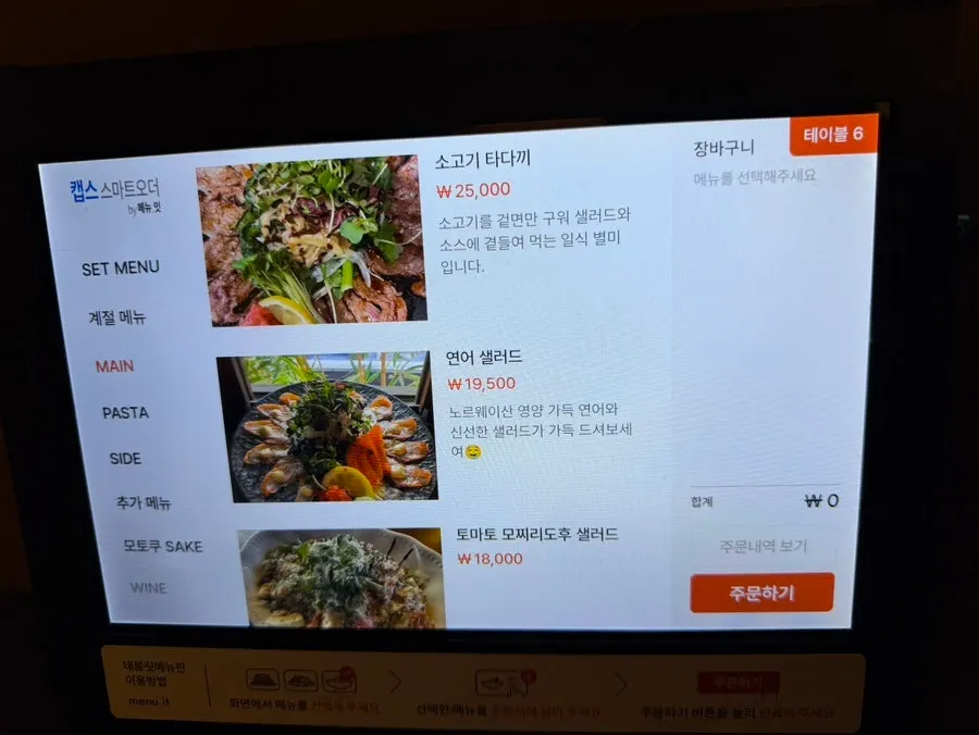 모토쿠라시 안주 메뉴판