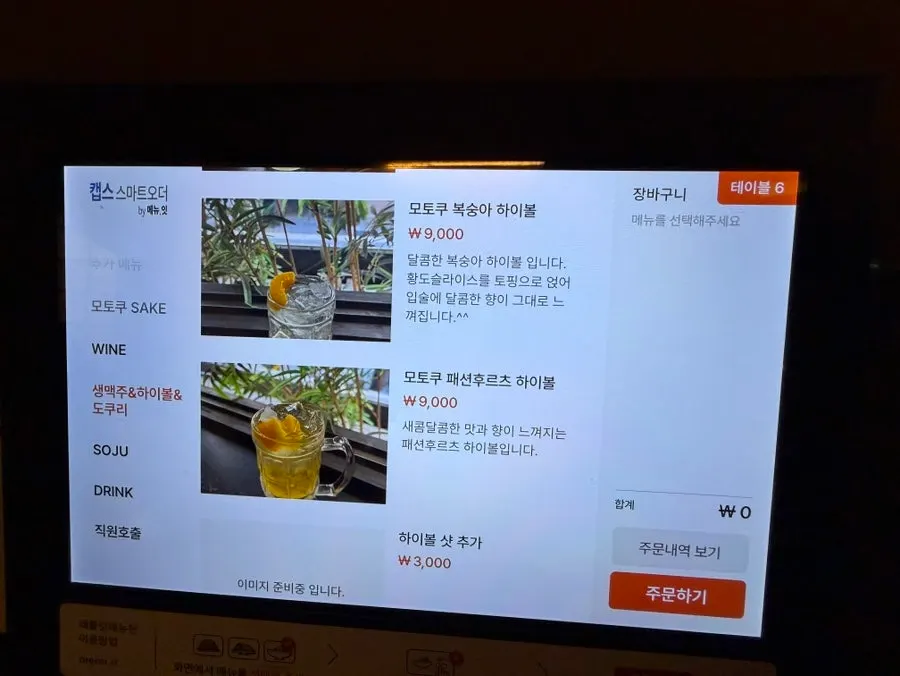 맥주와 하이볼이 있는 주류 메뉴