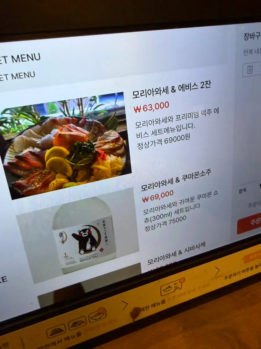 모토쿠라시 메뉴판 사시미 페이지