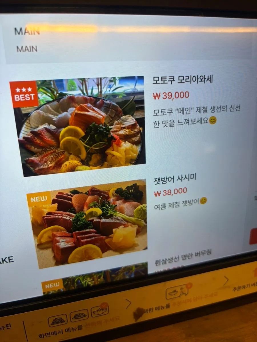 모토쿠라시 메뉴판 안주 페이지