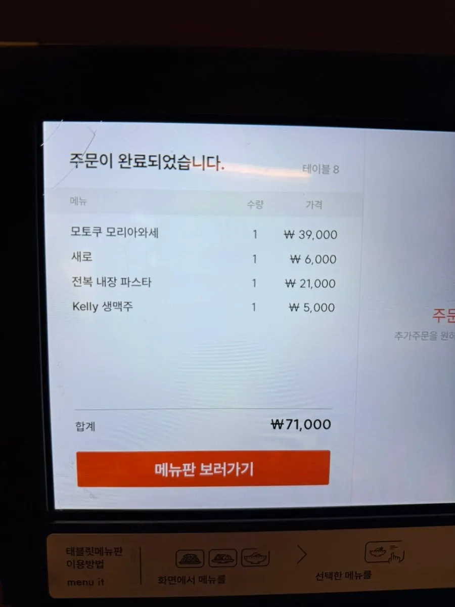 모토쿠라시 테이블에 놓인 술과 안주