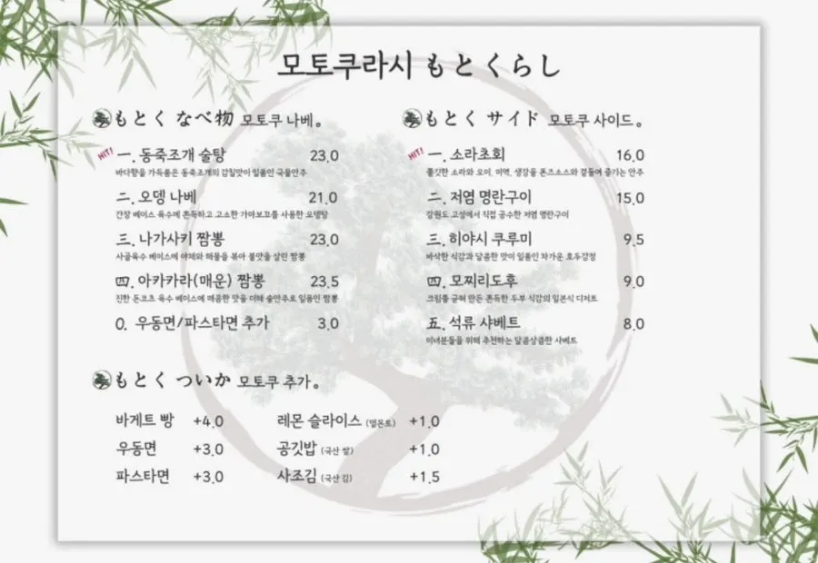 탕과 사이드 메뉴가 적힌 메뉴판