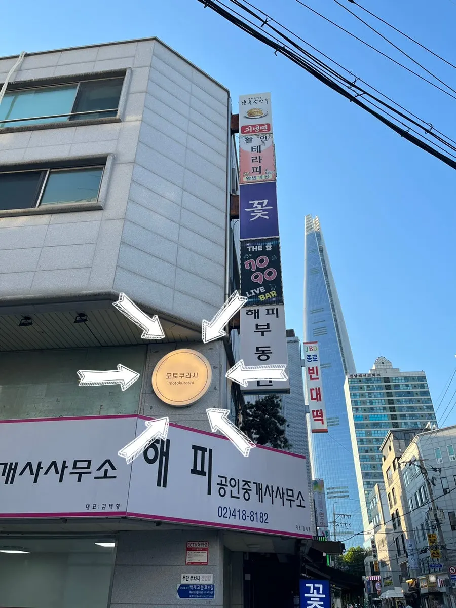 송리단길 모토쿠라시 찾아가는 길
