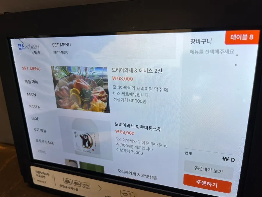 세트메뉴와 사시미가 실린 모토쿠라시 메뉴판
