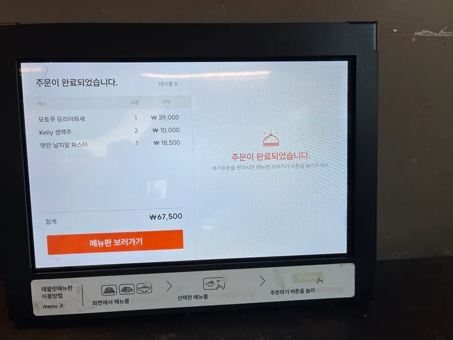 주문 전 모토쿠라시 테이블 세팅