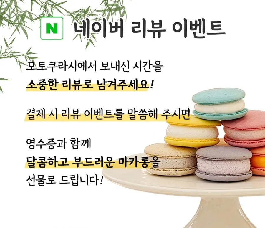Motokurashi's Naver review event notice