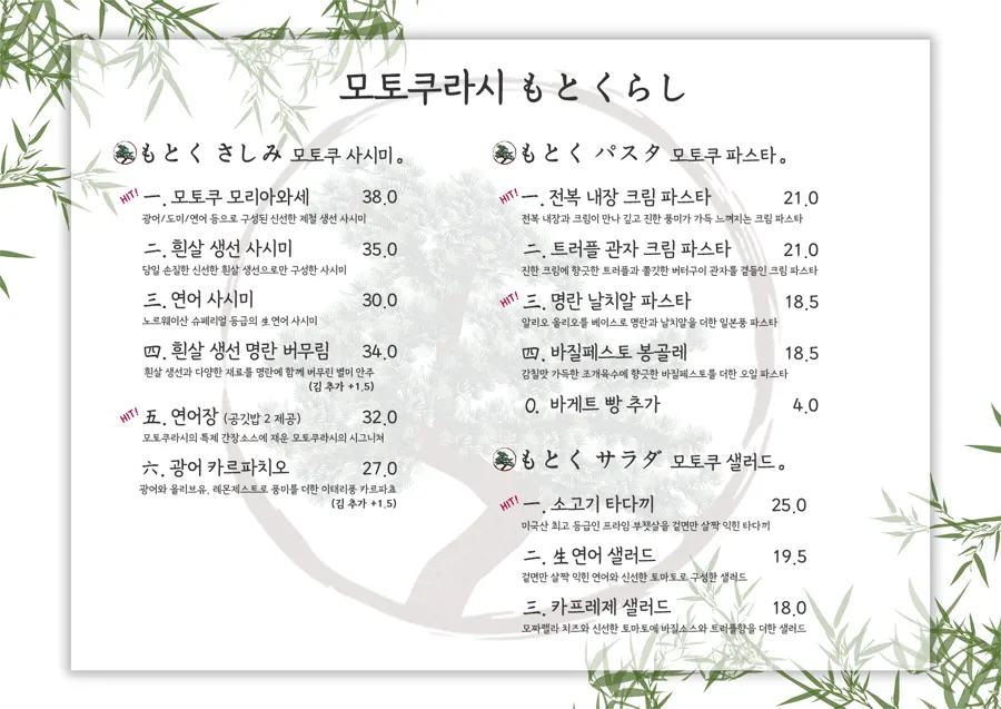 Motokurashi's table order menu screen