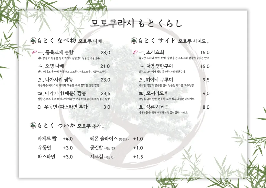 Izakaya menu viewed through table order