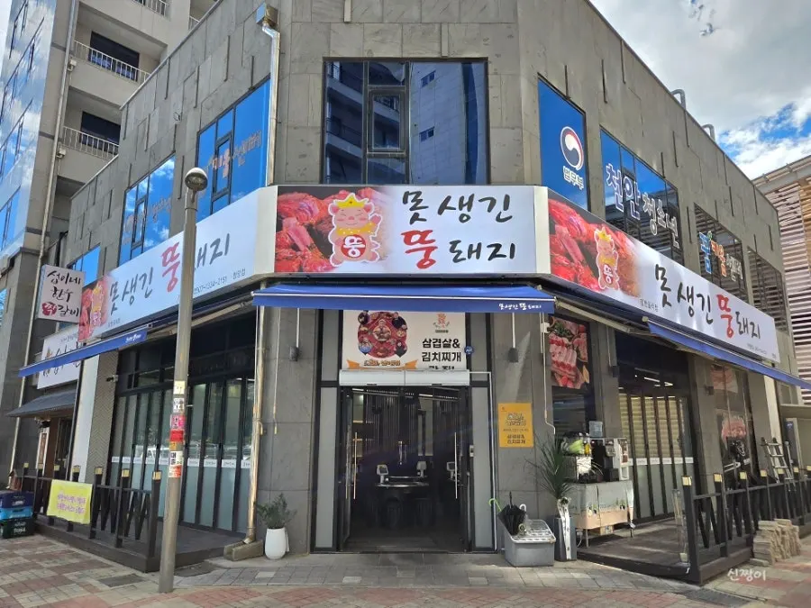 못생긴뚱돼지 청당점 매장 외관