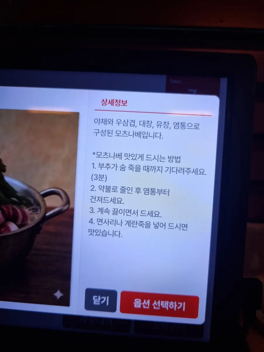 모츠나베 맛있게 먹는 방법 안내