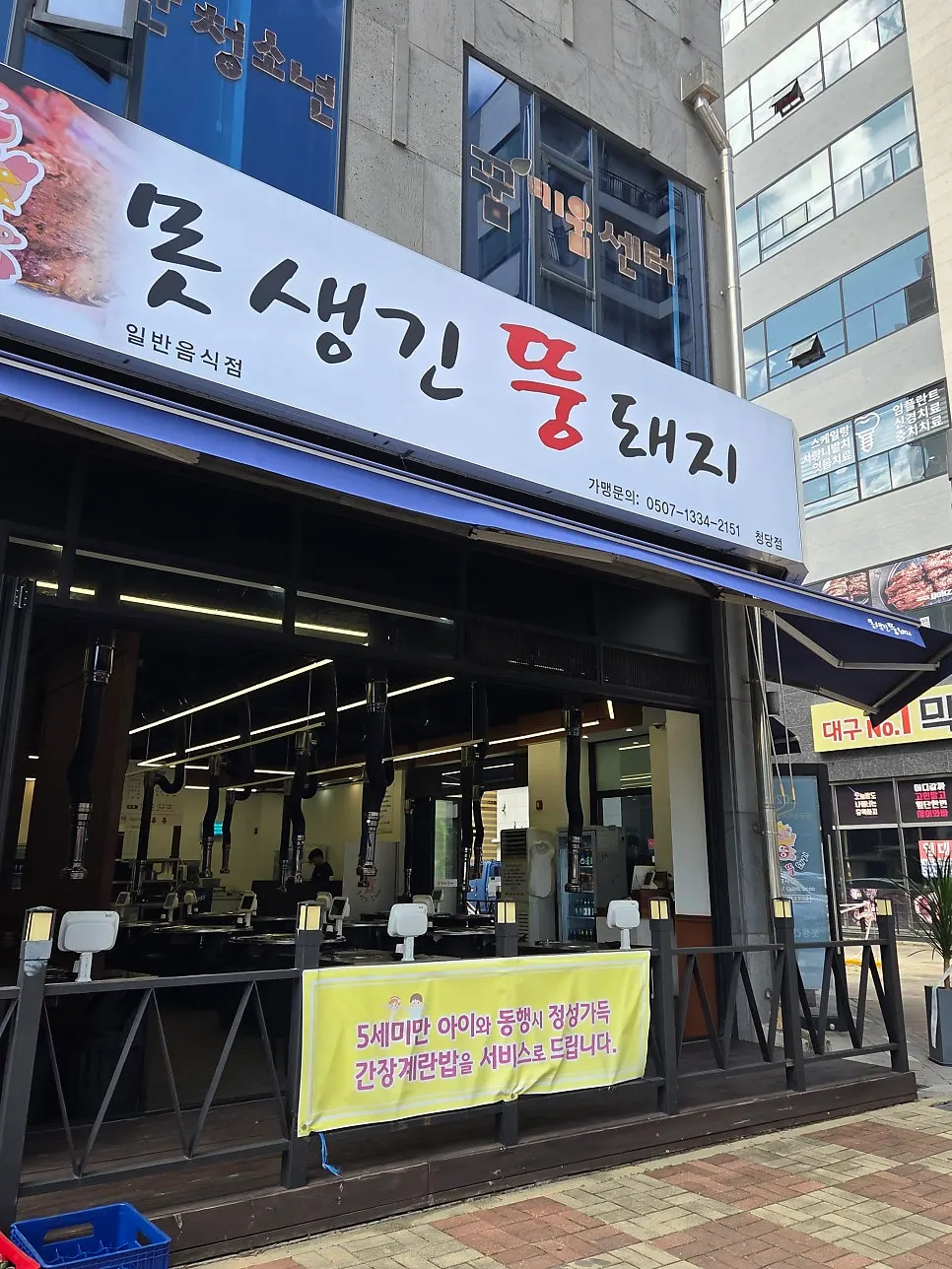Exterior and sign of Motsaenggin Ttungdwaeji Cheongdang Branch