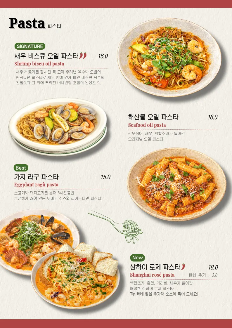 마운트선데이 파스타 메뉴판